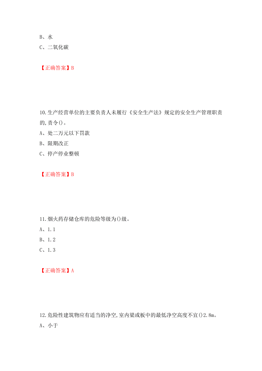 烟花爆竹储存作业安全生产考试试题（全考点）模拟卷及参考答案（第82套）_第4页