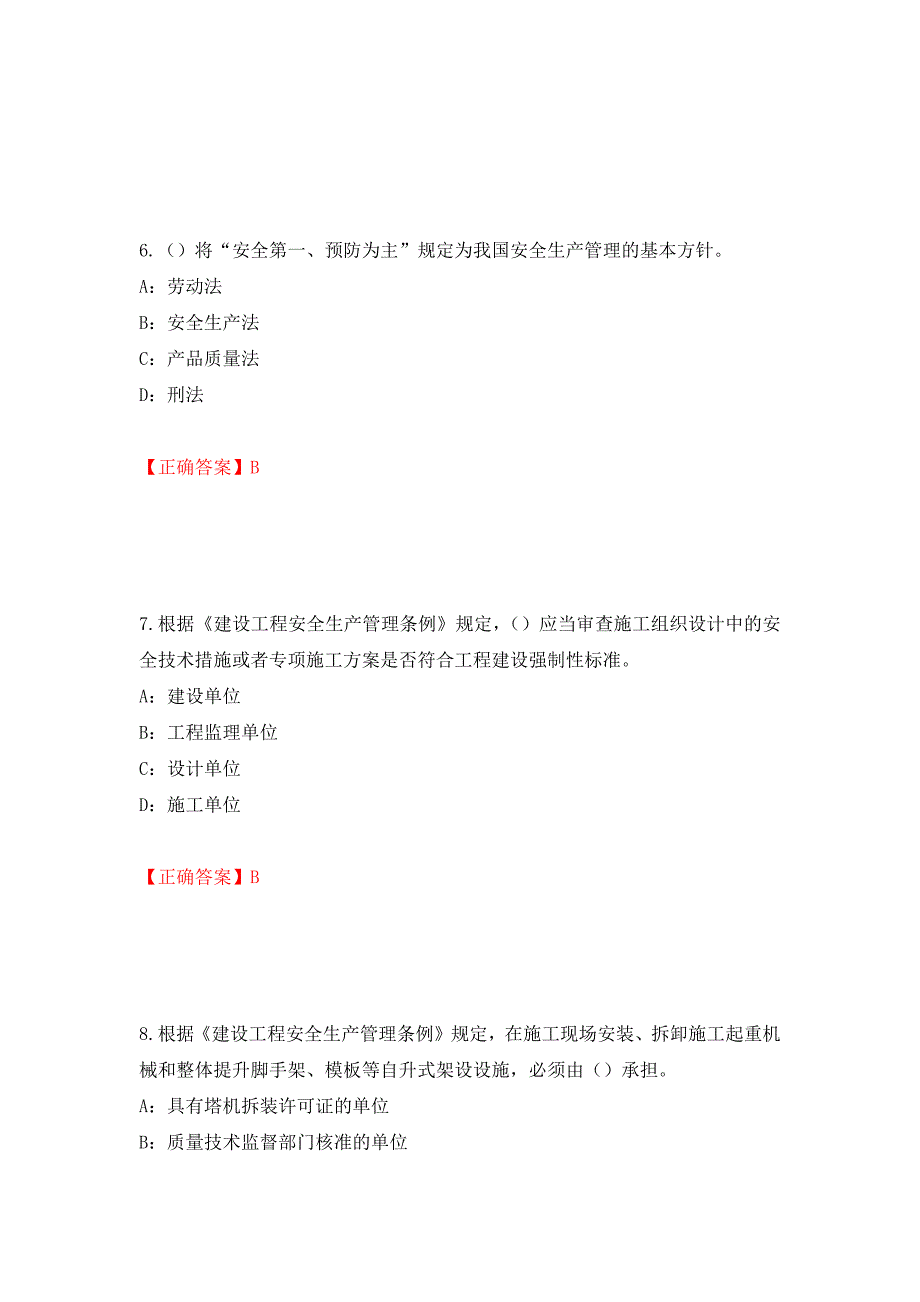 2022年辽宁省安全员C证考试试题（全考点）模拟卷及参考答案【11】_第3页