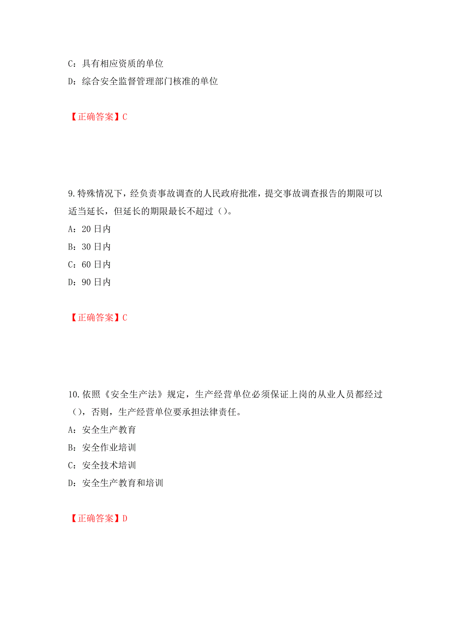 2022年辽宁省安全员C证考试试题（全考点）模拟卷及参考答案【11】_第4页