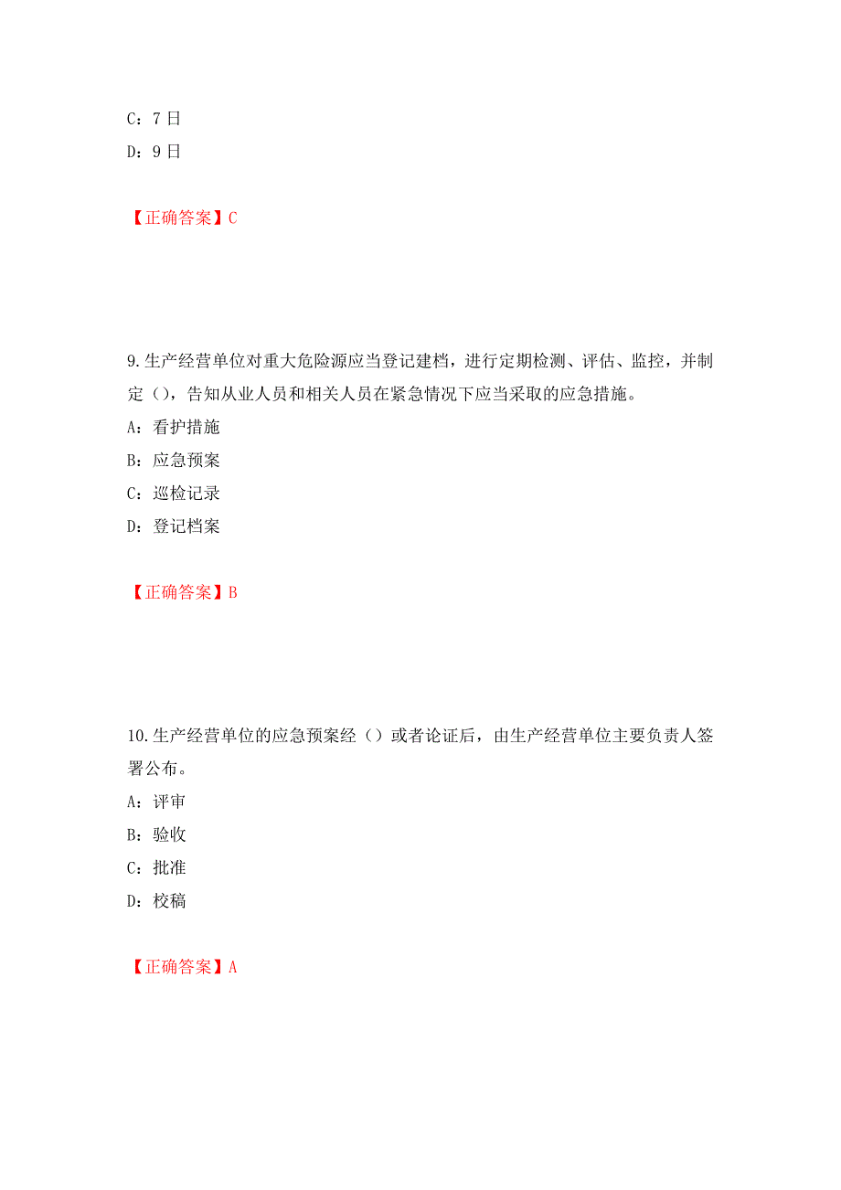 2022年河北省安全员C证考试试题（全考点）模拟卷及参考答案48_第4页