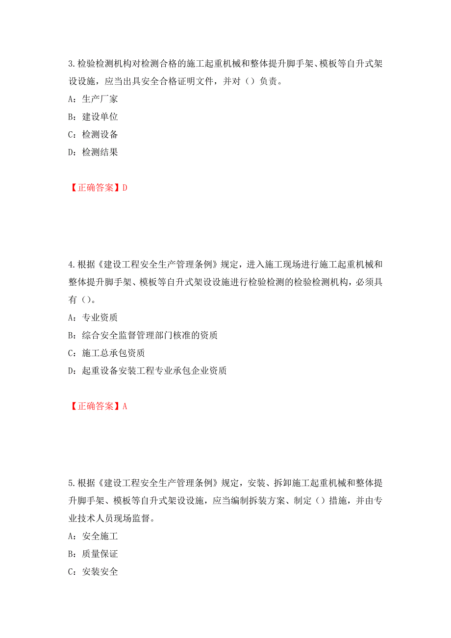 2022年辽宁省安全员C证考试试题（全考点）模拟卷及参考答案[56]_第2页