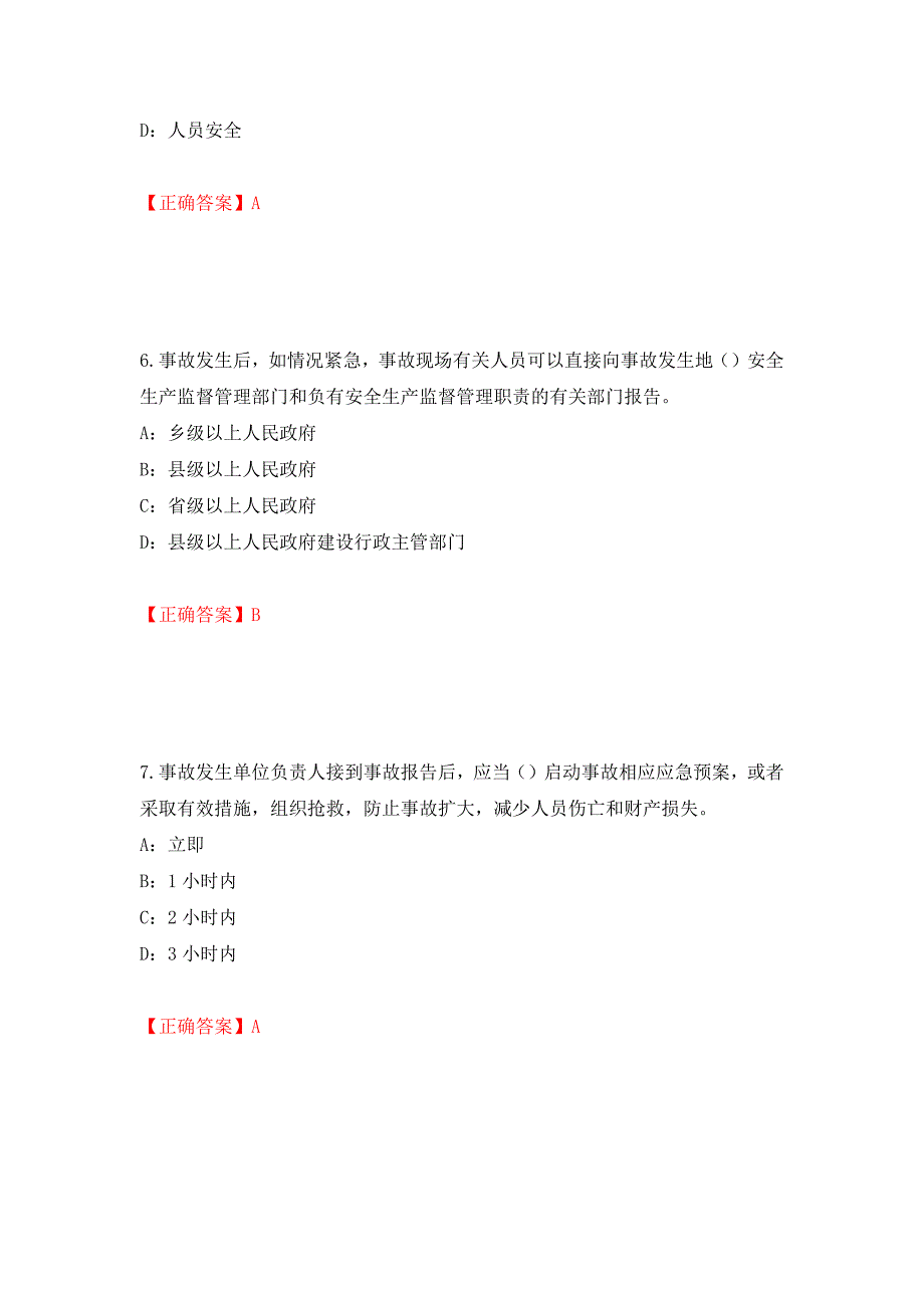 2022年辽宁省安全员C证考试试题（全考点）模拟卷及参考答案[56]_第3页