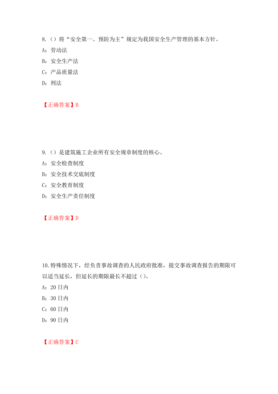 2022年辽宁省安全员C证考试试题（全考点）模拟卷及参考答案[56]_第4页