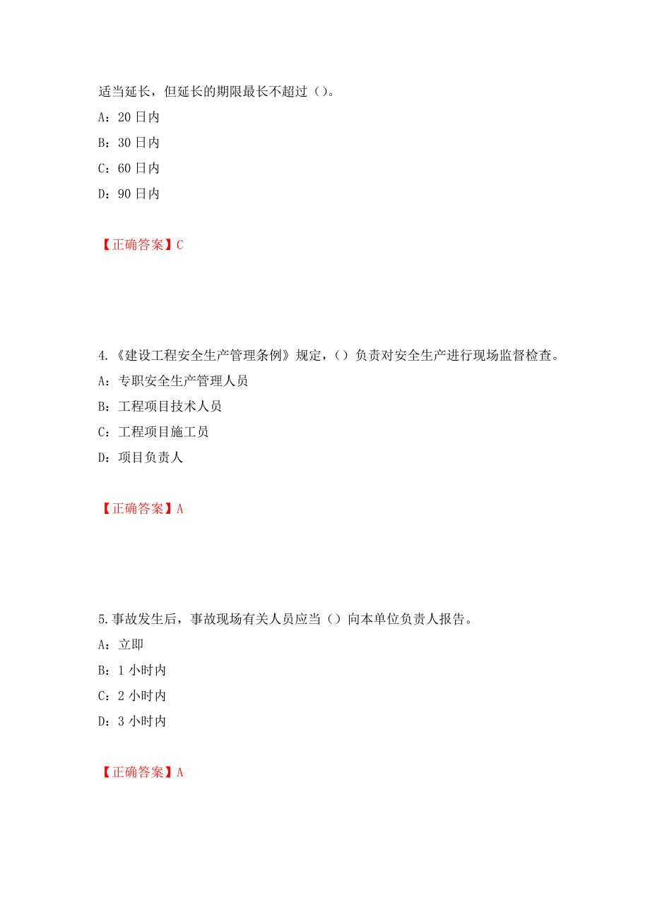 2022年辽宁省安全员C证考试试题（全考点）模拟卷及参考答案[61]_第2页