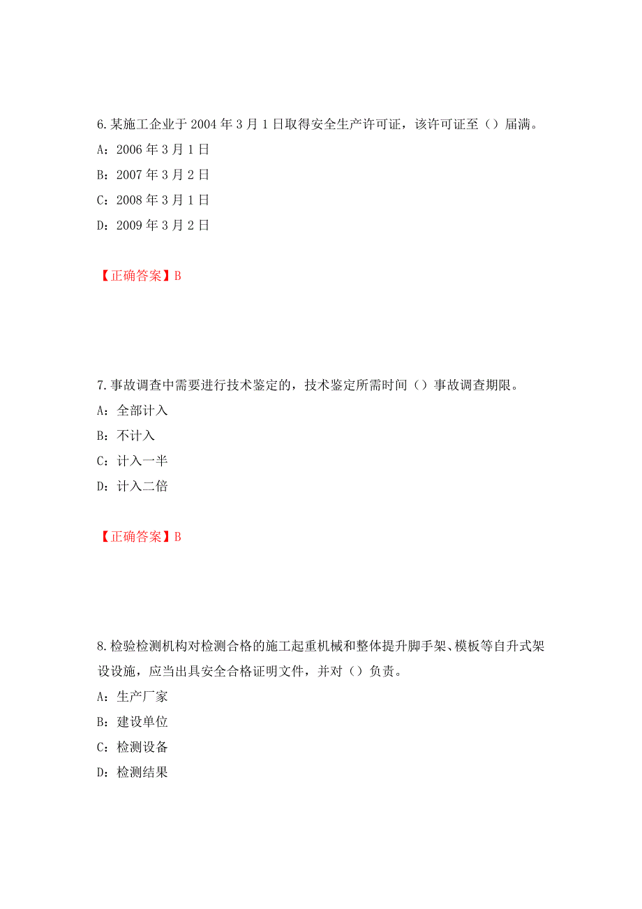 2022年辽宁省安全员C证考试试题（全考点）模拟卷及参考答案[61]_第3页