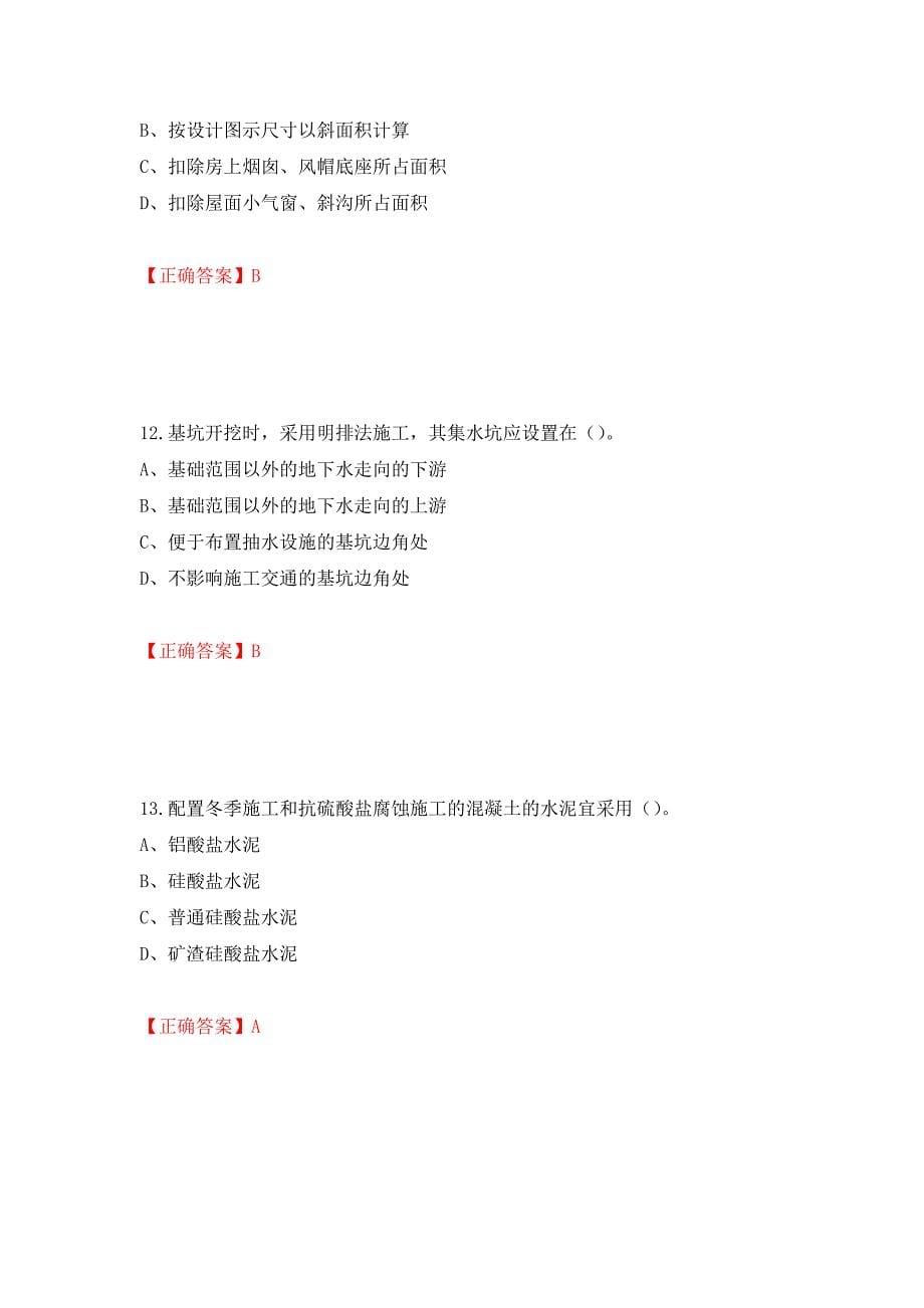 2022造价工程师《土建计量》真题测试强化卷及答案21_第5页