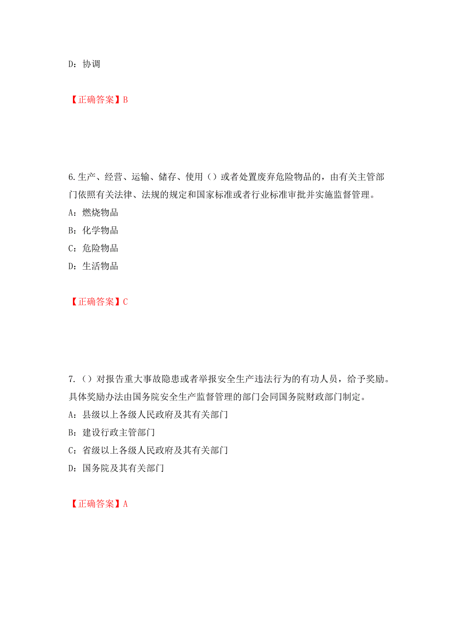 2022年贵州省安全员B证考试试题测试强化卷及答案【51】_第3页