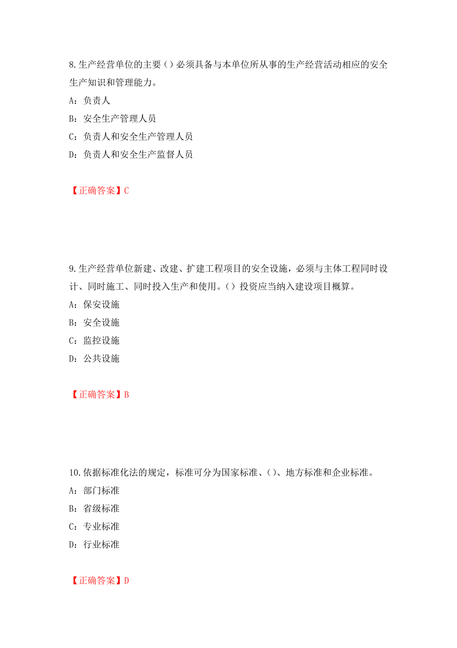 2022年贵州省安全员B证考试试题测试强化卷及答案【51】_第4页