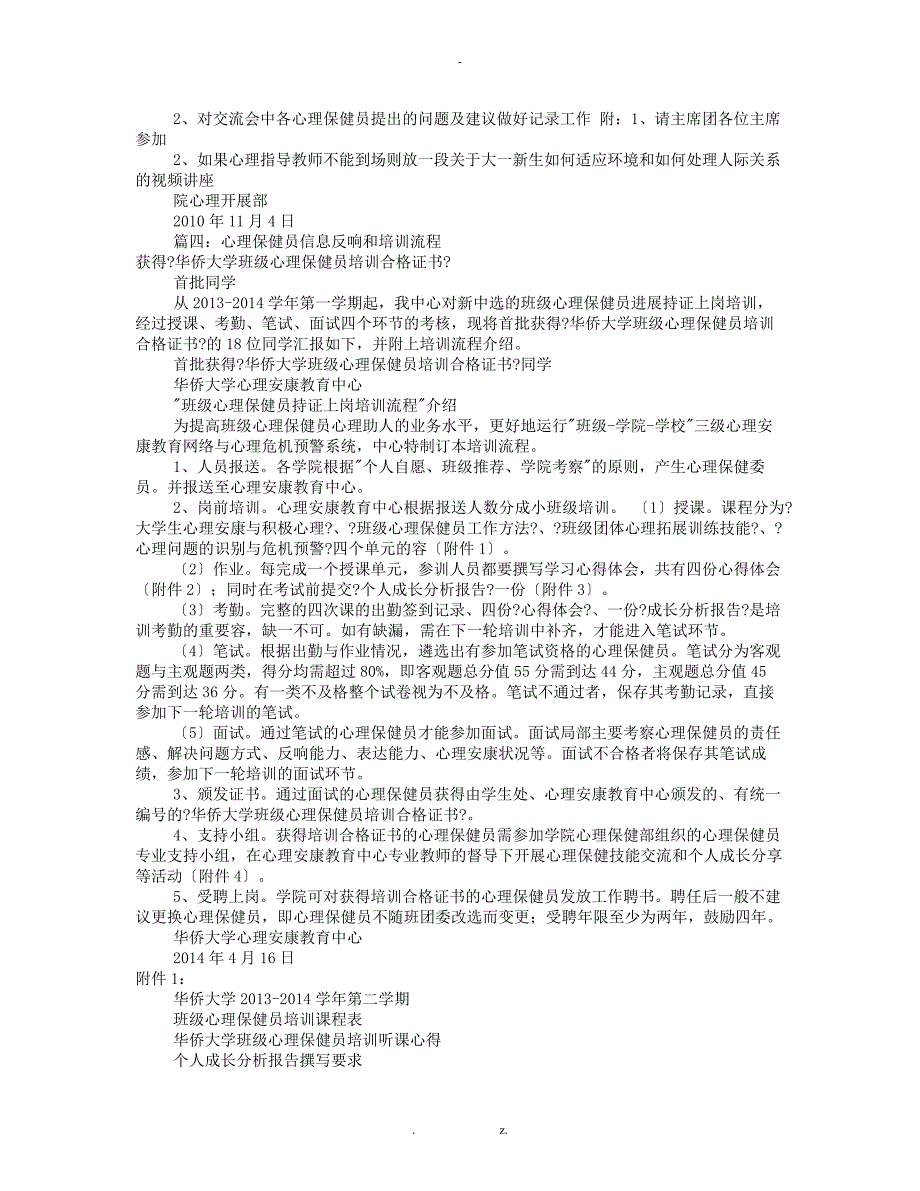 心理保健员工作计划总结共12篇_第3页