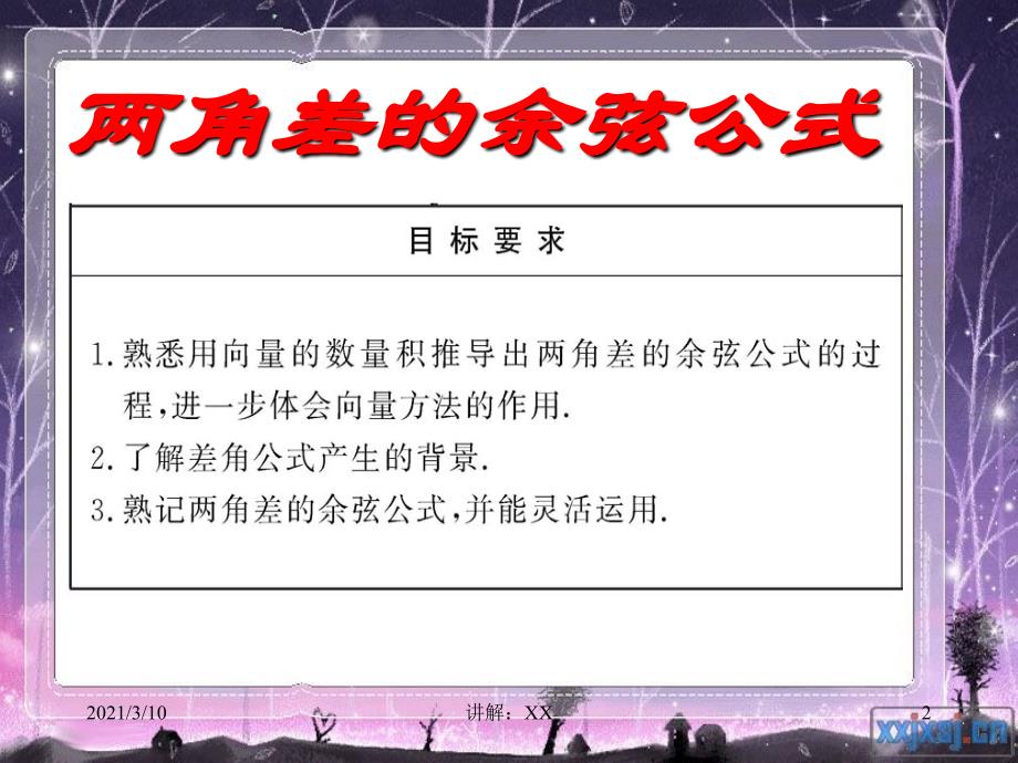 3.1.1两角差的余弦公式参考_第2页