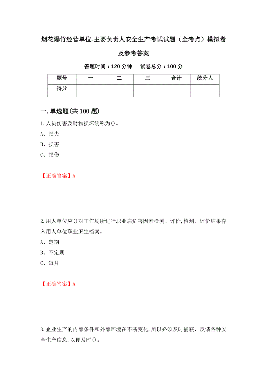 烟花爆竹经营单位-主要负责人安全生产考试试题（全考点）模拟卷及参考答案（第83版）_第1页