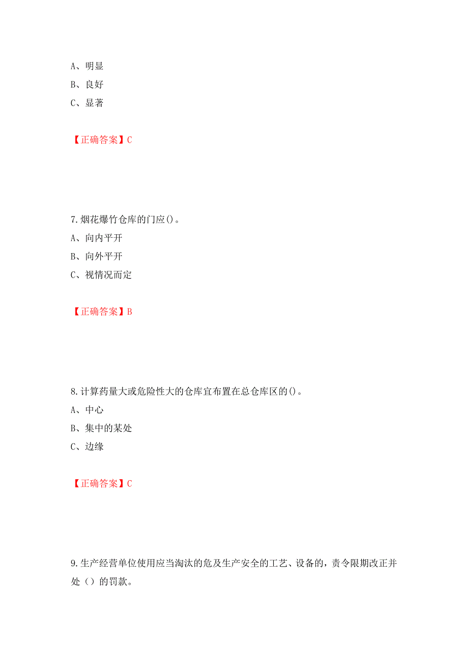 烟花爆竹储存作业安全生产考试试题（全考点）模拟卷及参考答案（第29版）_第3页