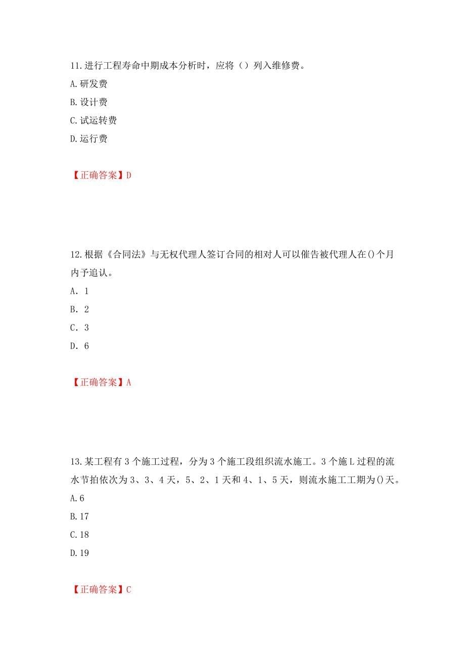 2022造价工程师《造价管理》真题测试强化卷及答案[49]_第5页