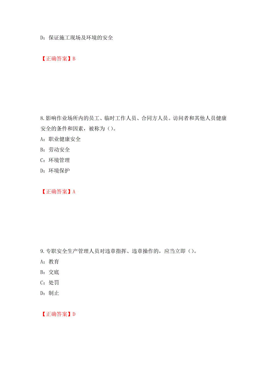 2022年湖南省安全员C证考试试题测试强化卷及答案（第22版）_第4页