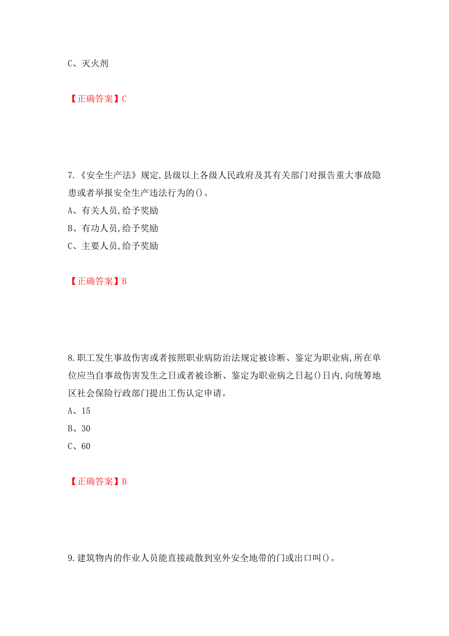 烟花爆竹储存作业安全生产考试试题（全考点）模拟卷及参考答案（第75次）_第3页