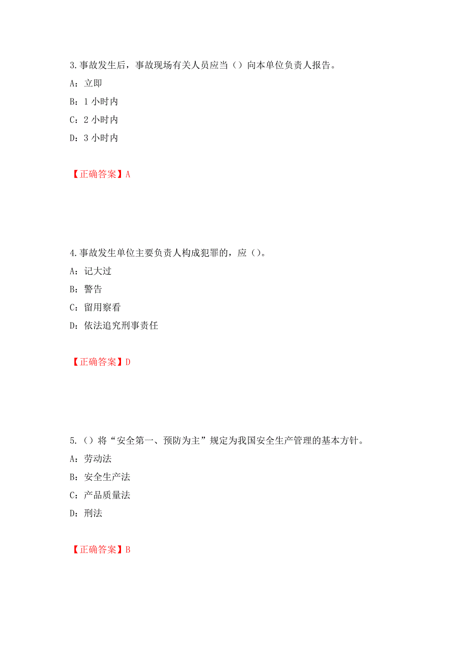 2022年辽宁省安全员C证考试试题（全考点）模拟卷及参考答案（第47版）_第2页