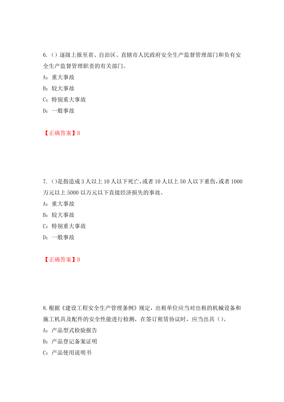 2022年辽宁省安全员C证考试试题（全考点）模拟卷及参考答案（第47版）_第3页