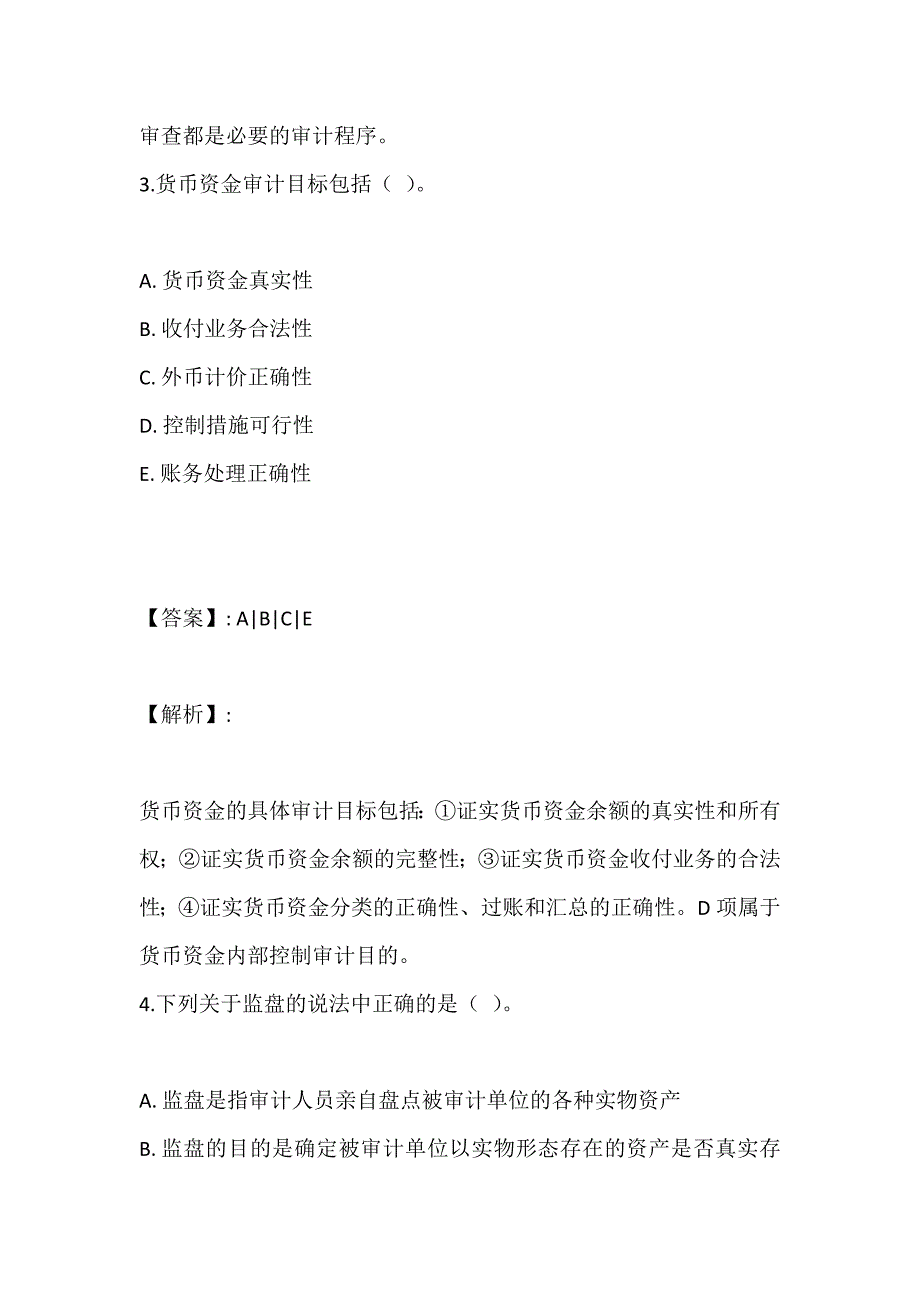 审计理论与实务考试考点练习题及答案_第3页