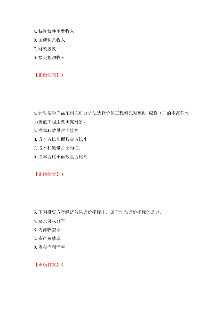 2022造价工程师《造价管理》真题测试强化卷及答案【9】_第2页