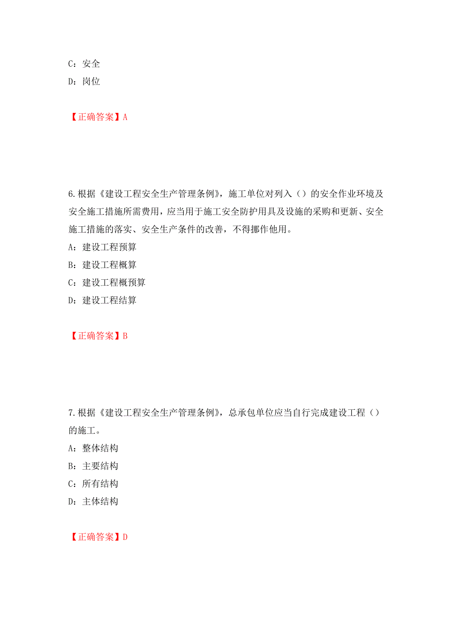 2022年陕西省安全员B证考试题库试题（全考点）模拟卷及参考答案（第83版）_第3页