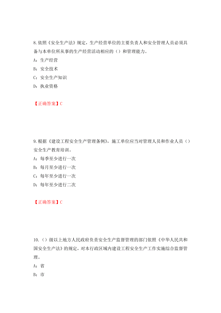 2022年陕西省安全员B证考试题库试题（全考点）模拟卷及参考答案（第83版）_第4页