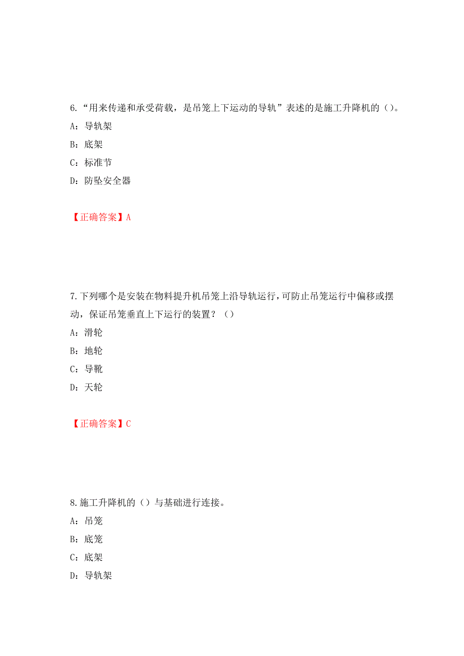 2022年河南省安全员C证考试试题（全考点）模拟卷及参考答案（第33次）_第3页