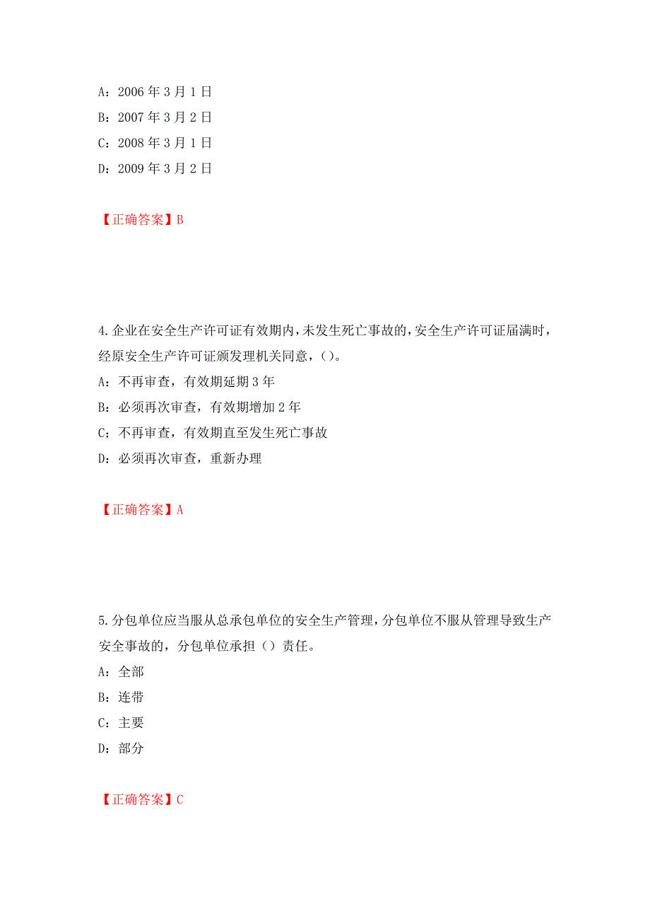 2022年辽宁省安全员C证考试试题（全考点）模拟卷及参考答案【85】_第2页