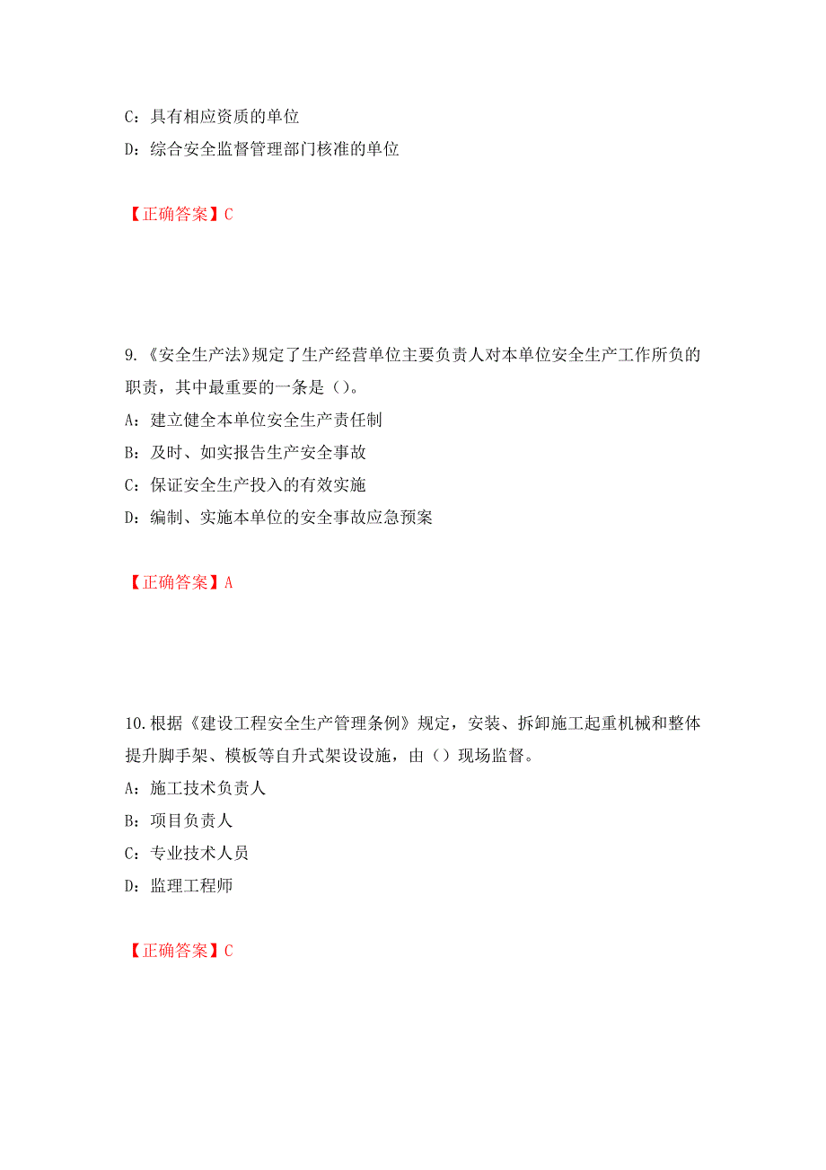 2022年辽宁省安全员C证考试试题（全考点）模拟卷及参考答案【85】_第4页