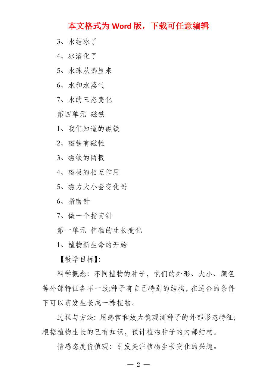 教科版三年级科学下册全册教案小学科学三年级教案下册_第2页