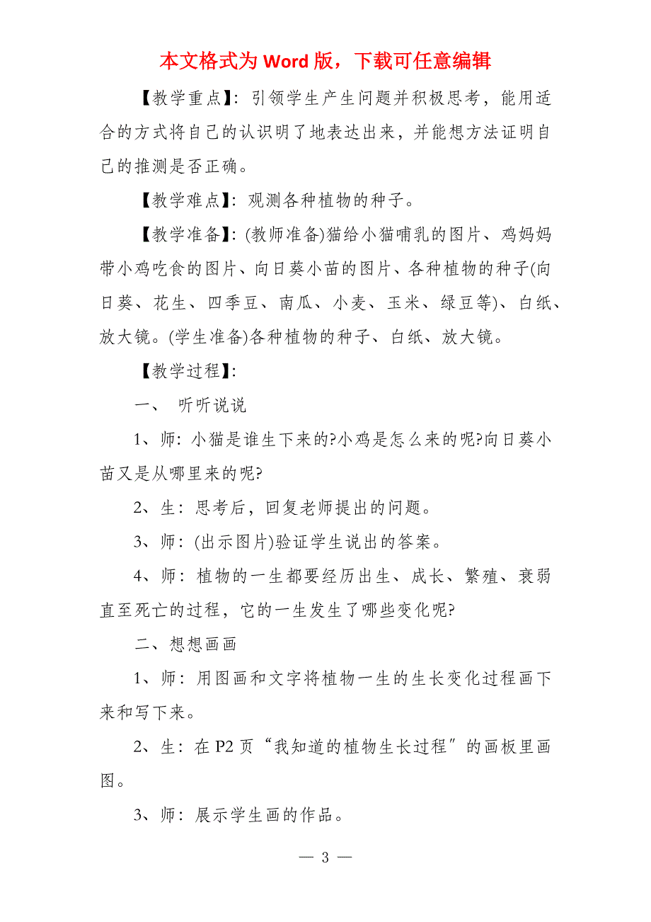 教科版三年级科学下册全册教案小学科学三年级教案下册_第3页