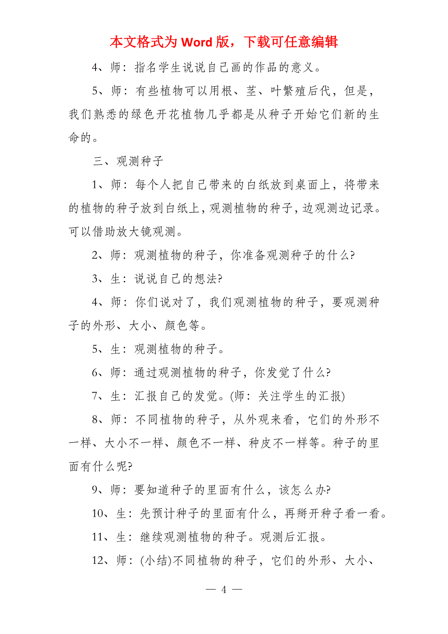 教科版三年级科学下册全册教案小学科学三年级教案下册_第4页