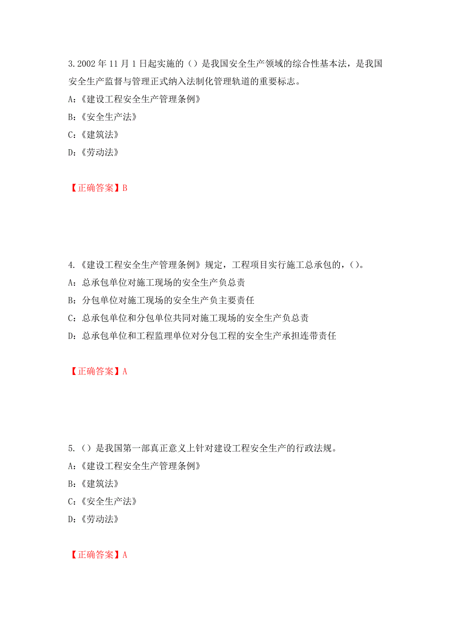 2022年湖北省安全员C证考试试题（全考点）模拟卷及参考答案（第97版）_第2页