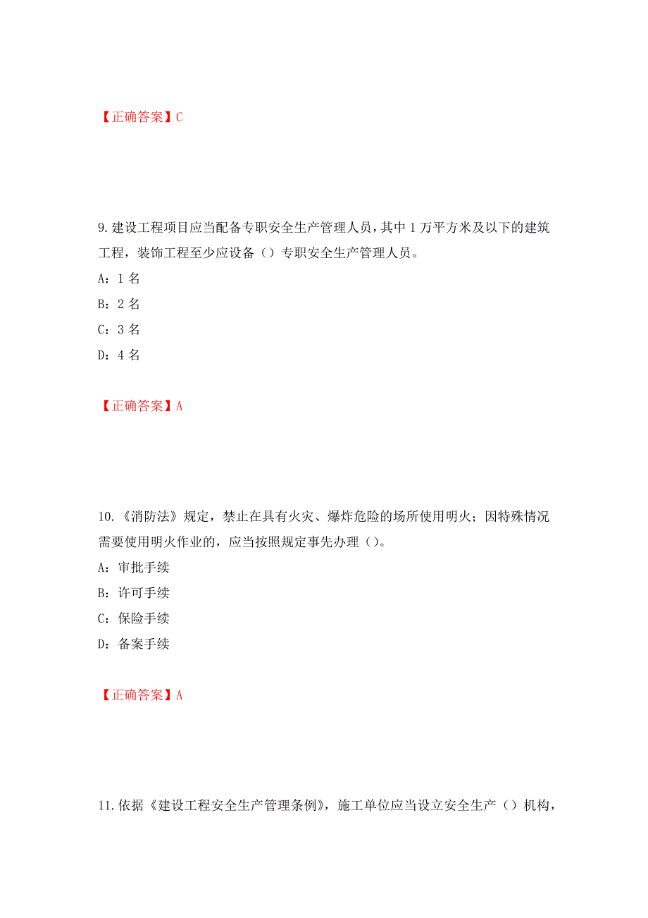 2022年湖北省安全员C证考试试题（全考点）模拟卷及参考答案（第97版）_第4页