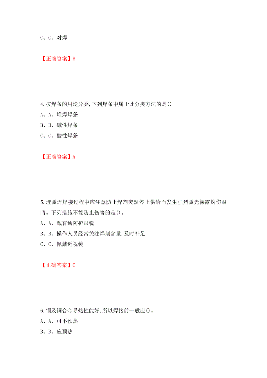 熔化焊接与热切割作业安全生产考试试题测试强化卷及答案（第36期）_第2页