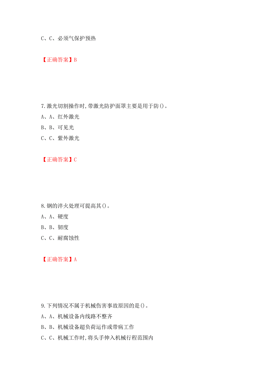 熔化焊接与热切割作业安全生产考试试题测试强化卷及答案（第36期）_第3页