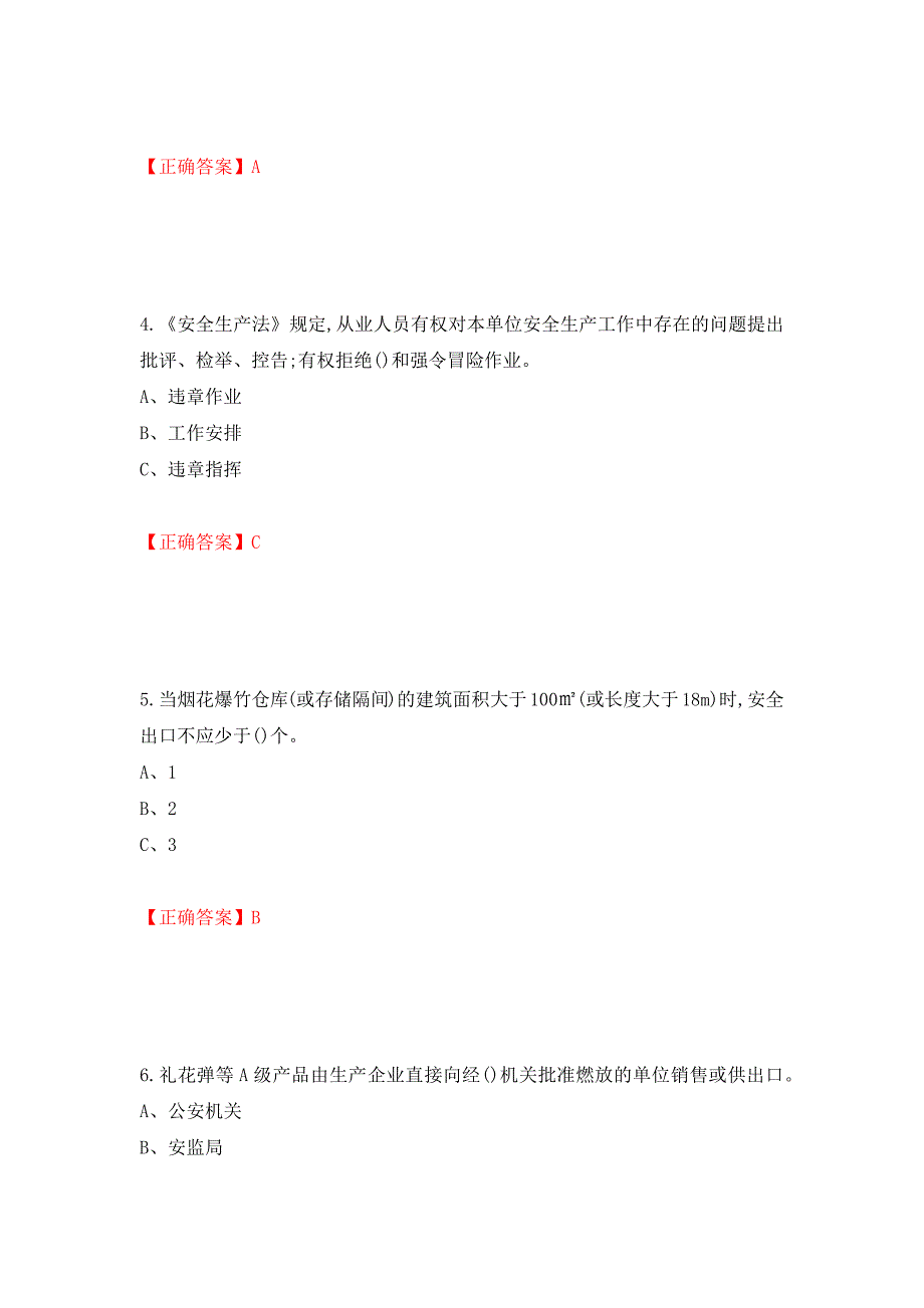 烟花爆竹储存作业安全生产考试试题（全考点）模拟卷及参考答案（57）_第2页