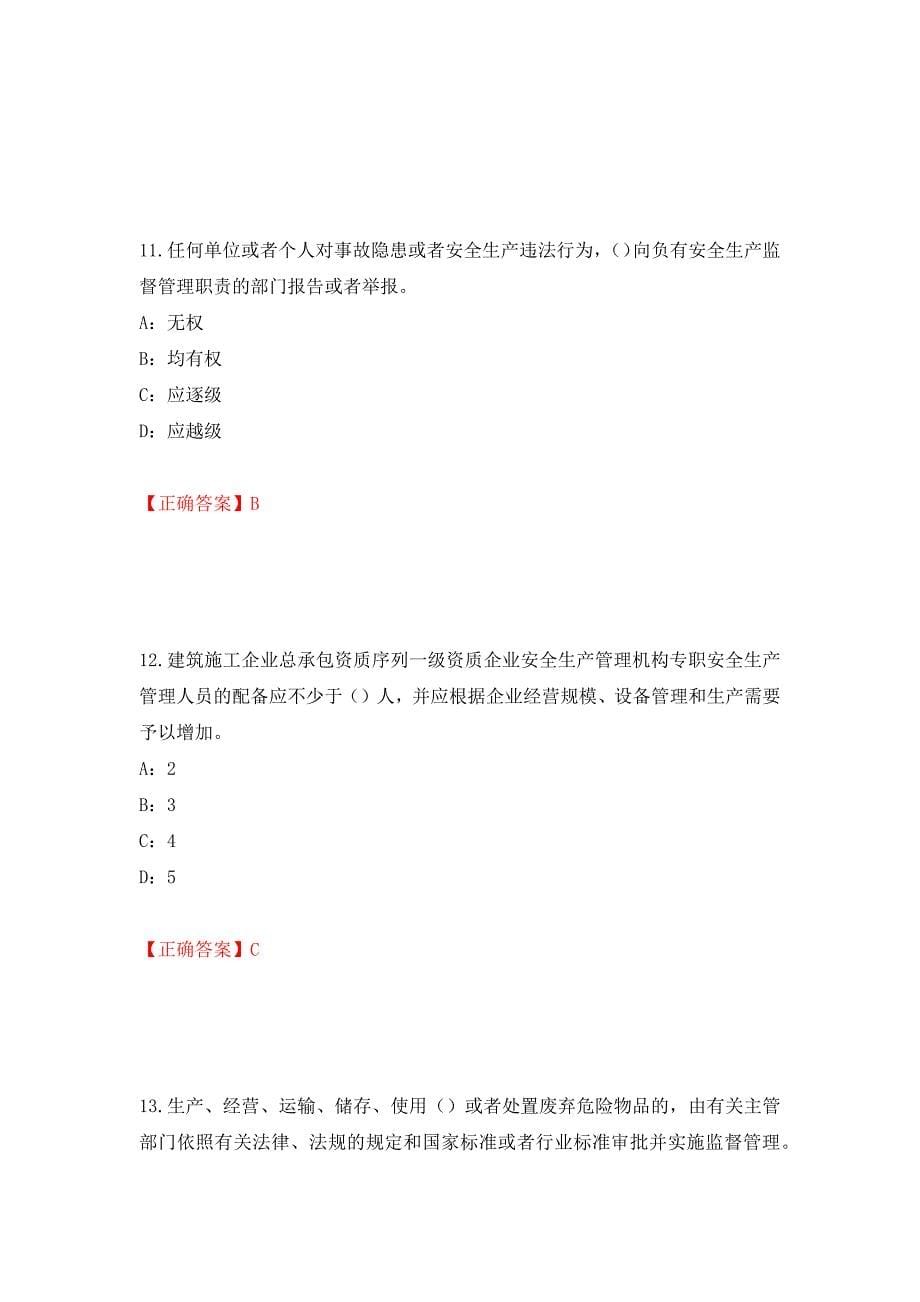 2022年贵州省安全员B证考试试题测试强化卷及答案【62】_第5页