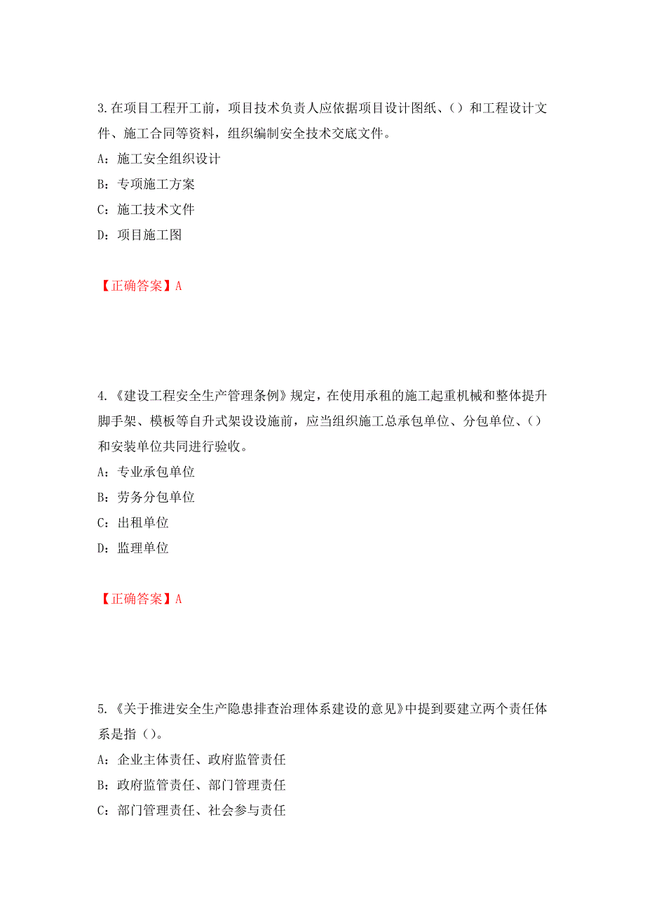 2022年重庆市安全员B证考试题库试题（全考点）模拟卷及参考答案（26）_第2页