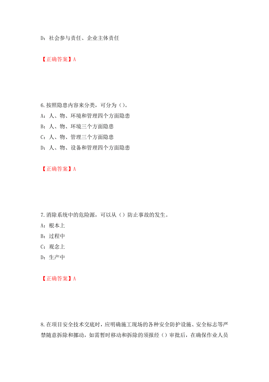 2022年重庆市安全员B证考试题库试题（全考点）模拟卷及参考答案（26）_第3页