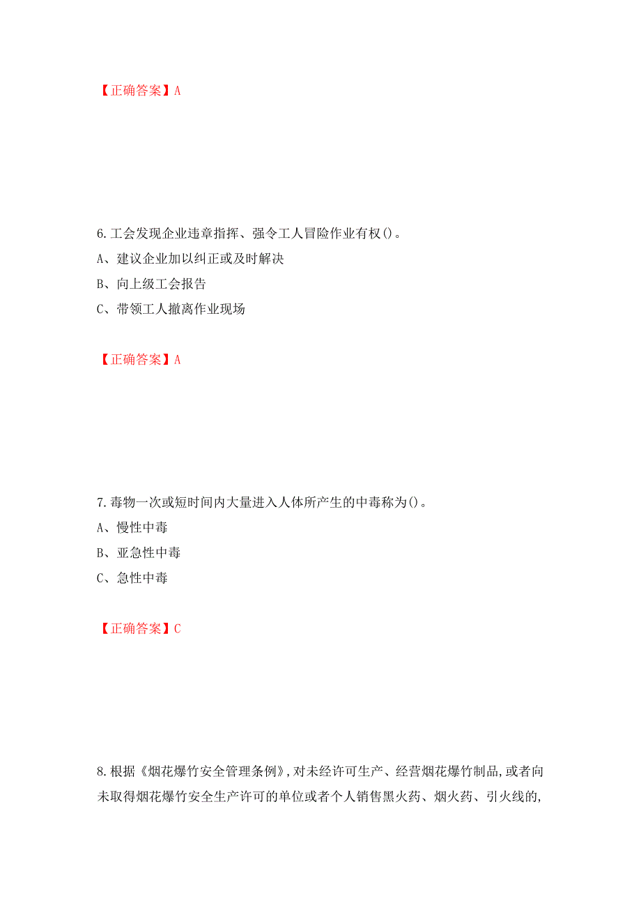 烟花爆竹储存作业安全生产考试试题（全考点）模拟卷及参考答案（第20套）_第3页