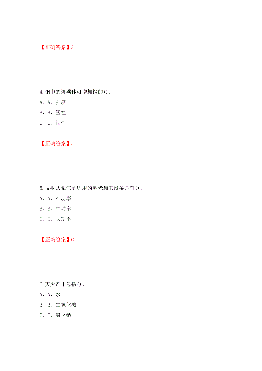 熔化焊接与热切割作业安全生产考试试题测试强化卷及答案【83】_第2页