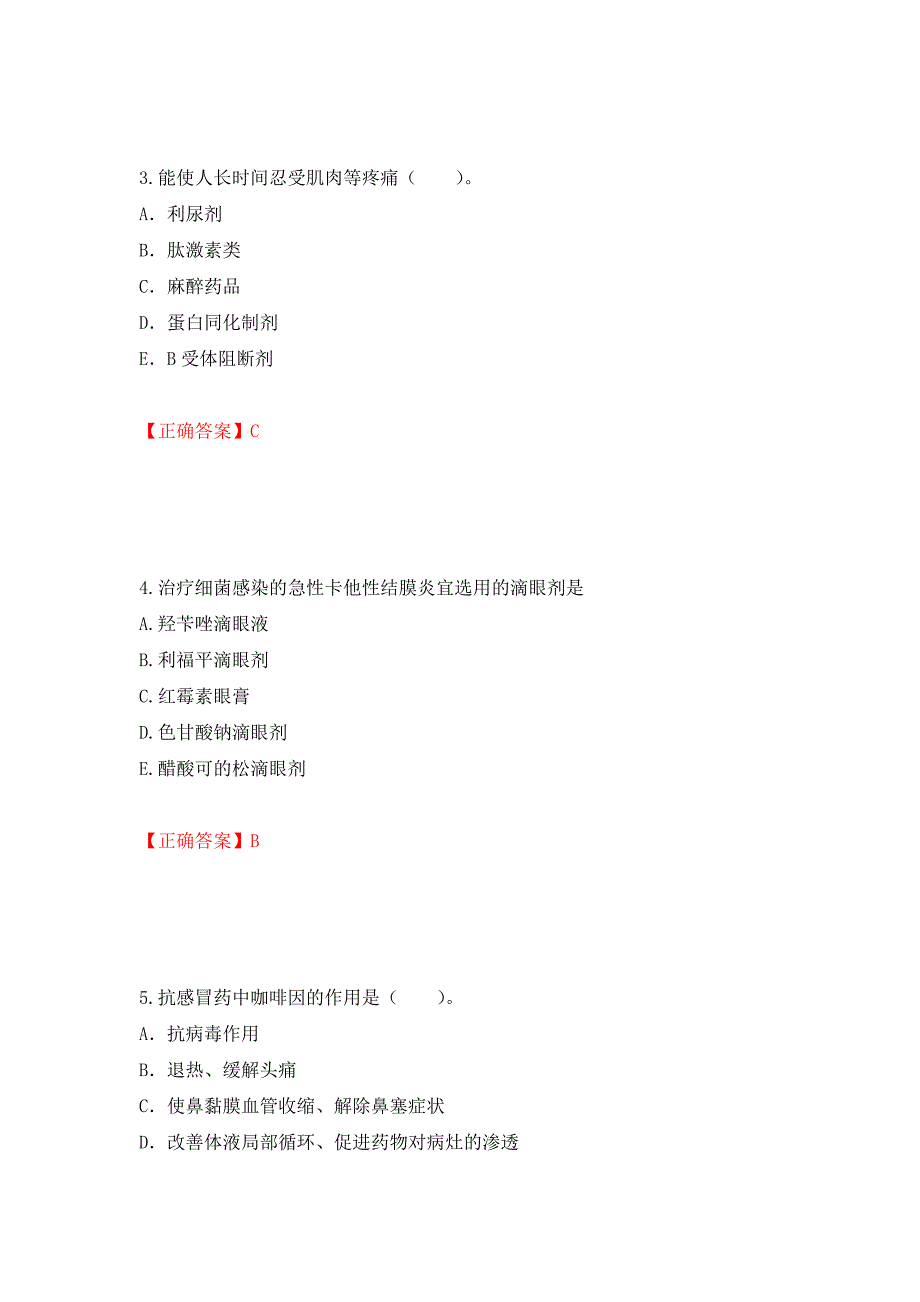 西药学综合知识与技能（全考点）模拟卷及参考答案（第41次）_第2页