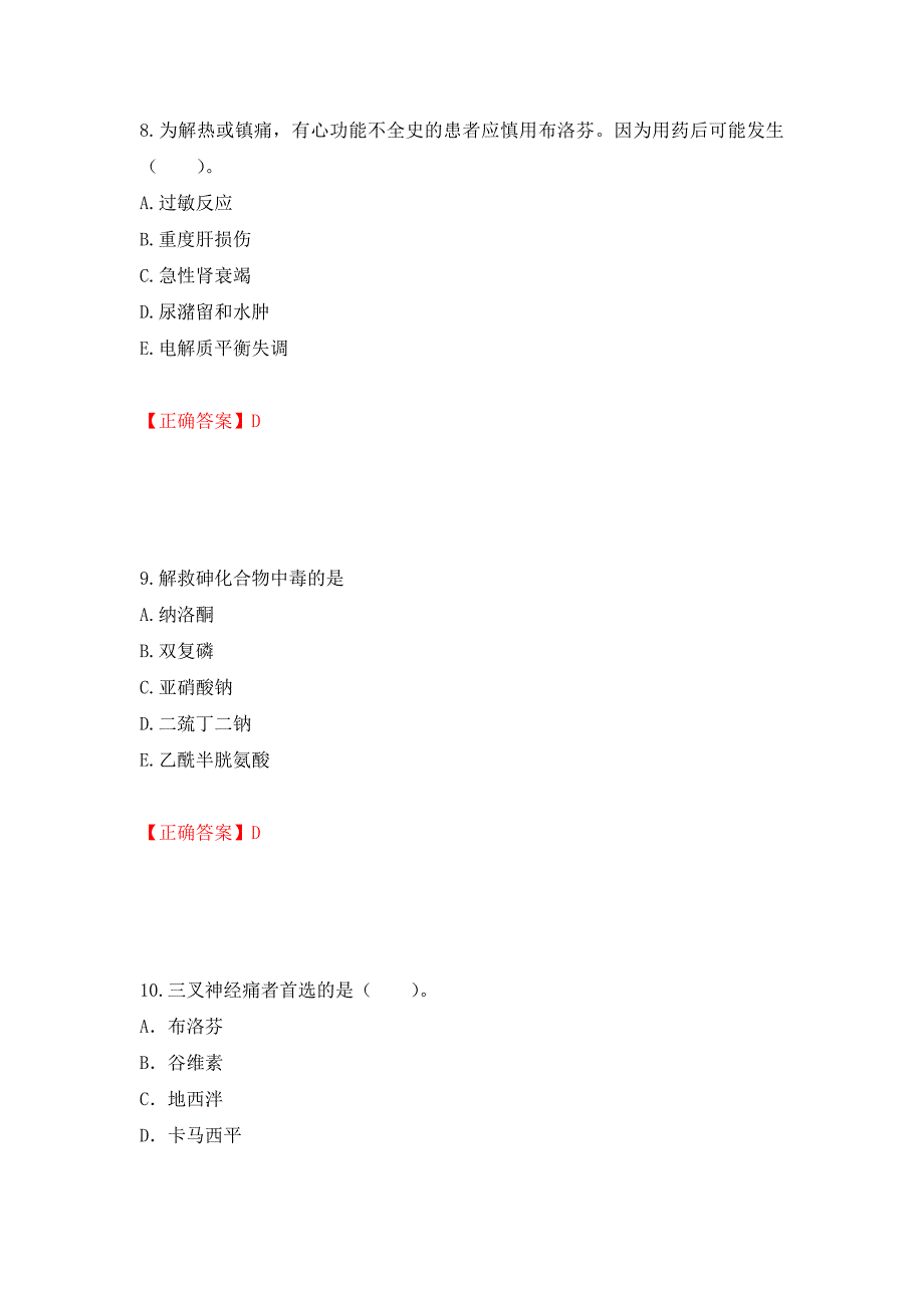 西药学综合知识与技能（全考点）模拟卷及参考答案（第41次）_第4页