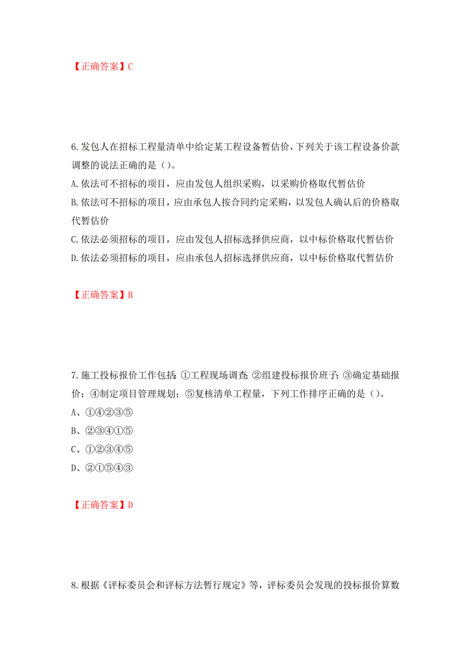 2022造价工程师《工程计价》真题测试强化卷及答案[7]_第3页