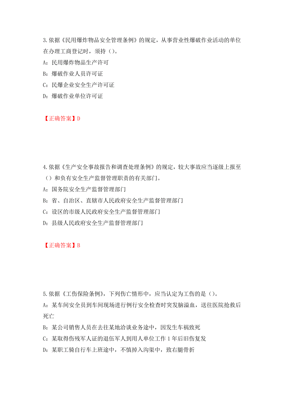 2022年黑龙江省安全员C证考试试题（全考点）模拟卷及参考答案（第93卷）_第2页