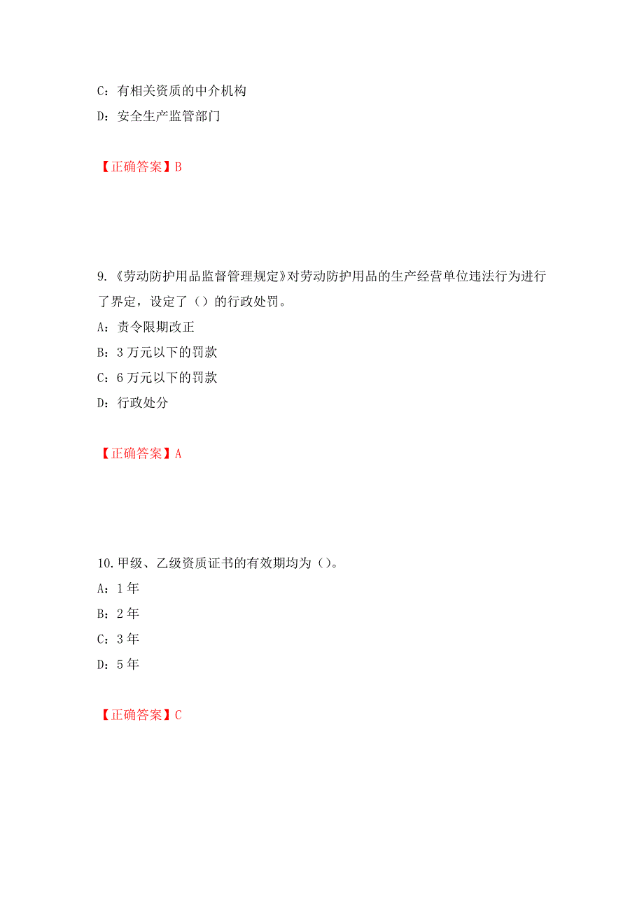 2022年黑龙江省安全员C证考试试题（全考点）模拟卷及参考答案（第93卷）_第4页