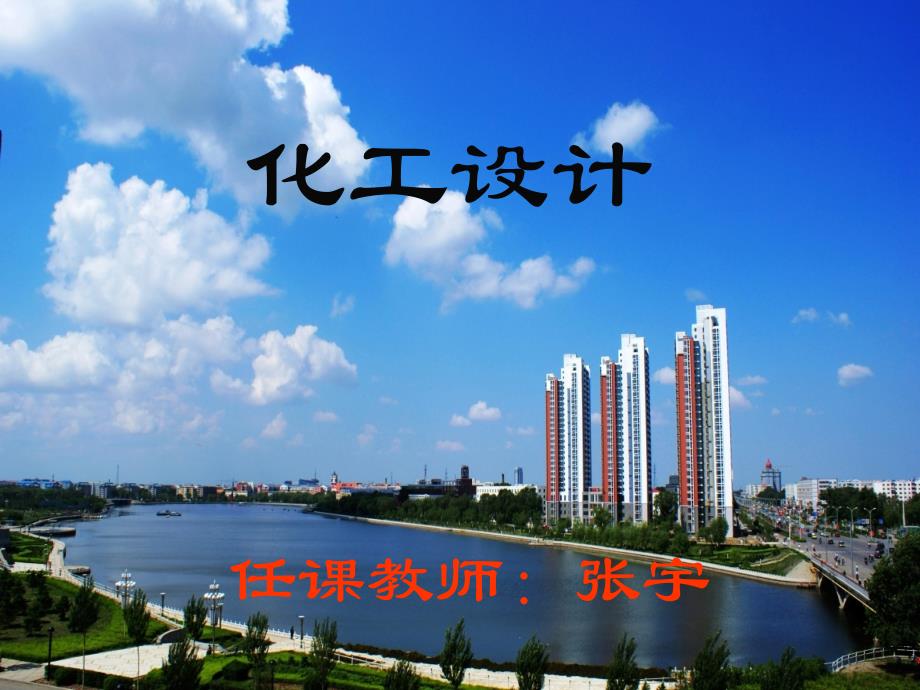 化工设计车间布置课件_第1页