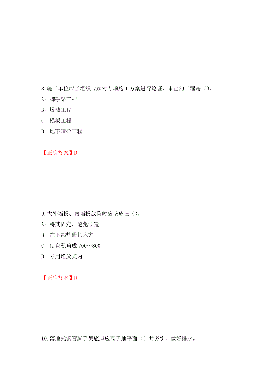 2022年江西省安全员C证考试试题（全考点）模拟卷及参考答案（第38次）_第4页