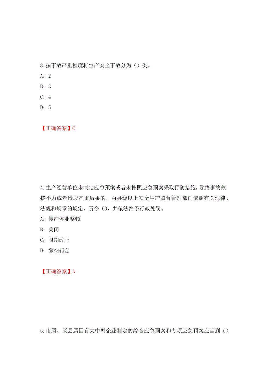 2022年河北省安全员C证考试试题（全考点）模拟卷及参考答案（第74期）_第2页