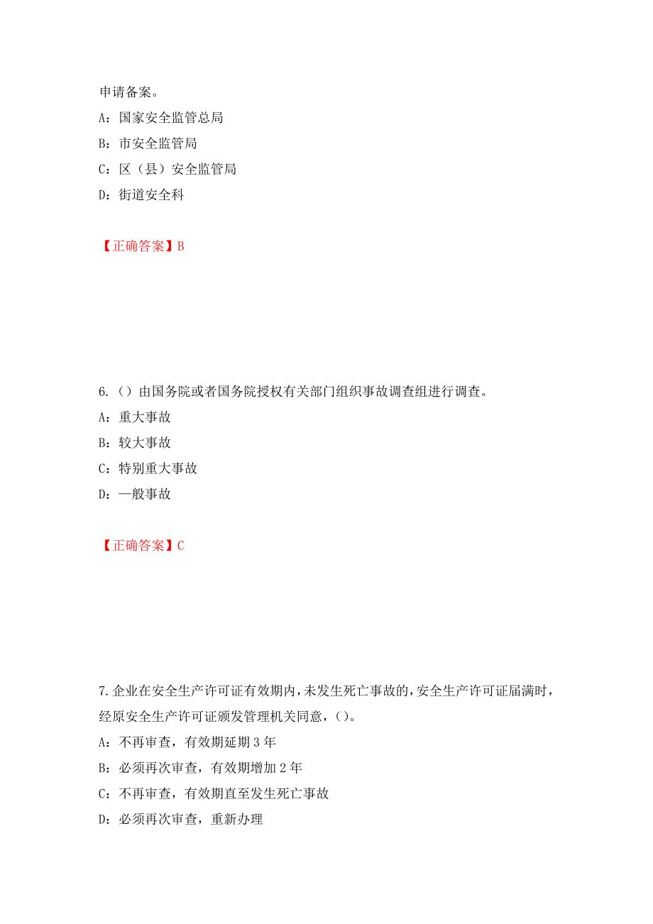 2022年河北省安全员C证考试试题（全考点）模拟卷及参考答案（第74期）_第3页